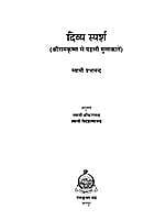 DIVYA SPARSHA H-90 DIVYA SPARSHA H-90