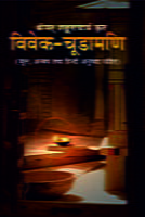 VIVEKCHUDAMANI H-80 VIVEKCHUDAMANI H-80