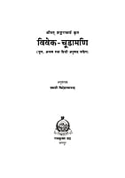 VIVEKCHUDAMANI H-50 VIVEKCHUDAMANI H-50
