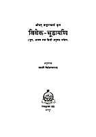 VIVEKCHUDAMANI H-80 VIVEKCHUDAMANI H-80