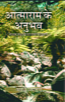 ATMARAM KE ANUBHAV H-100 ATMARAM KE ANUBHAV H-100