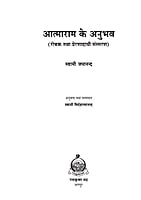 ATMARAM KE ANUBHAV H-100 ATMARAM KE ANUBHAV H-100