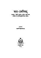 KATHA UPANISHAD H-45 KATHA UPANISHAD H-45