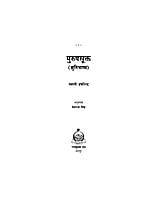 PURUSHA SUKTA H-12 PURUSHA SUKTA H-12