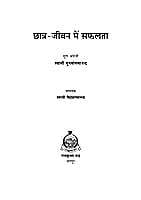 CHHATRA JIVAN MEIN SAFALATA H-20 CHHATRA JIVAN MEIN SAFALATA H-20