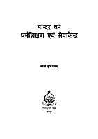 MANDIR BANE DHARMASHIKSHAN EVAM SEVAKEND MANDIR BANE DHARMASHIKSHAN EVAM SEVAKEND