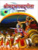 SRIMAD BHAGAVAD GITA (MULMATRAM) H-15