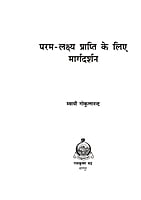 PARAM LAKSHYA KI PRAPTI H-40 PARAM LAKSHYA KI PRAPTI H-40