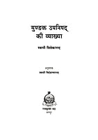 MUNDAKA UPANISHAD KI VYAKHYA H-10