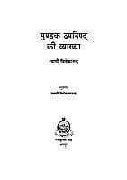 MUNDAKA UPANISHAD KI VYAKHYA H-30