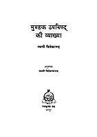 MUNDAKA UPANISHAD KI VYAKHYA H-30