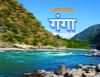 BHARATATMA GANGA H-300