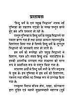 HINDU DHARMA KE DAS PRAMUKH SIDDHANT H-8 HINDU DHARMA KE DAS PRAMUKH SIDDHANT H-8