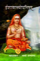 ISHAWASYOPANISHAD H-15 ISHAWASYOPANISHAD H-15