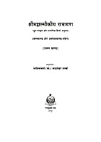 SHRIMAD VALMIKIYA RAMAYAN H-1800 SHRIMAD VALMIKIYA RAMAYAN H-1800