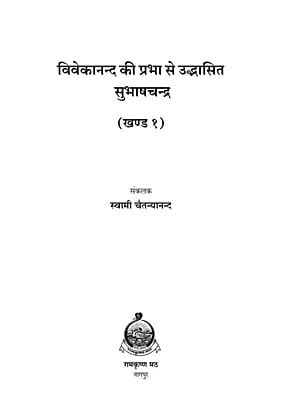 SVK KI PRABHASE UDBHASIT SUBHASH C H-500 SVK KI PRABHASE UDBHASIT SUBHASH C H-500