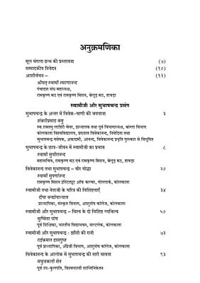 SVK KI PRABHASE UDBHASIT SUBHASH C H-500 SVK KI PRABHASE UDBHASIT SUBHASH C H-500