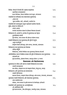 SVK KI PRABHASE UDBHASIT SUBHASH C H-500 SVK KI PRABHASE UDBHASIT SUBHASH C H-500