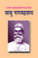 SADHU NAG MAHASHAY M-860