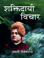 SHAKTI DAYI VICHAR -M-10