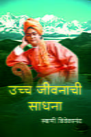 UCHCHA JIVANACHI SADHANA -M5720