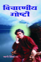 VICHARANIYA GOSHTI -M-25 VICHARANIYA GOSHTI -M-25