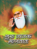 GURU NANAK MHANATAT- M-6