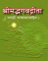 SRIMAD BHAGAVAD GITA SARTH -M132-70 SRIMAD BHAGAVAD GITA SARTH -M132-70