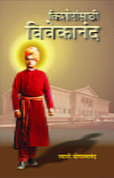 KISHORANSATHI VIVEKANANDA M-25