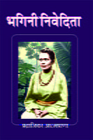 BHAGINI NIVEDITA -M136-90