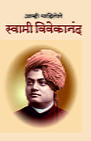 AMHI PAHILELE VIVEKANANDA-150