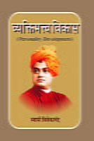 VYAKTIMATVA VIKAS -M-25 VYAKTIMATVA VIKAS -M-25