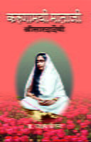 KARUNAMAYEE MATAJI -M -80