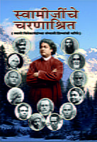 SWAMIJINCHE CHARANASHRIT-M-125 SWAMIJINCHE CHARANASHRIT-M-125