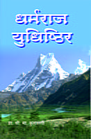 DHARMARAJ YUDHISHTHIRA M-50 DHARMARAJ YUDHISHTHIRA M-50