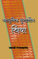 ADHUNIK YUGATIL STRIYA M-20 ADHUNIK YUGATIL STRIYA M-20
