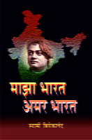 MAZA BHARAT AMAR BHARAT -M-60