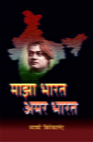 MAZA BHARAT AMAR BHARAT -M-60