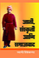 JATI SANSKRITI ANI SAMAJWAD -M-25