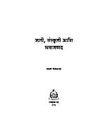 JATI SANSKRITI ANI SAMAJWAD -M-25 JATI SANSKRITI ANI SAMAJWAD -M-25