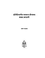 INDONESHIYATIL VYAKHYAN DAURYACHYA MAZYA INDONESHIYATIL VYAKHYAN DAURYACHYA MAZYA