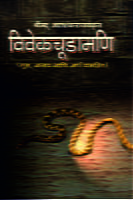 VIVEKCHUDAMANI -M-50 VIVEKCHUDAMANI -M-50