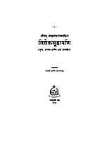 VIVEKCHUDAMANI -M-50 VIVEKCHUDAMANI -M-50