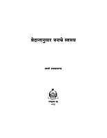 VEDANTANUSAR MANACHE SWARUP M204-30 VEDANTANUSAR MANACHE SWARUP M204-30