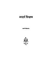 ADARSH SHIKSHAN-M-50 ADARSH SHIKSHAN-M-50
