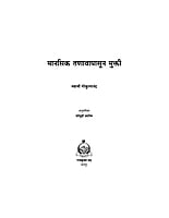 MANASIK TANAVAPASUN MUKTI-M-40 MANASIK TANAVAPASUN MUKTI-M-40