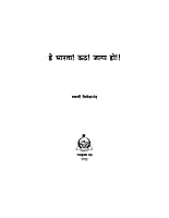 HE BHARATA! UTH! JAGA HO M-21025 HE BHARATA! UTH! JAGA HO M-21025