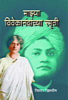 MAZYA VIVEKANANDACHYA SMRITI M -25