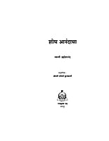SHODHA ANANDACHA -M-22640 SHODHA ANANDACHA -M-22640