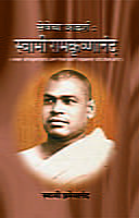 SEVECHA ADARSHA : SWAMI RAMAKRISHNANANDA SEVECHA ADARSHA : SWAMI RAMAKRISHNANANDA
